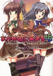 Akaneiro ni Somaru Saka